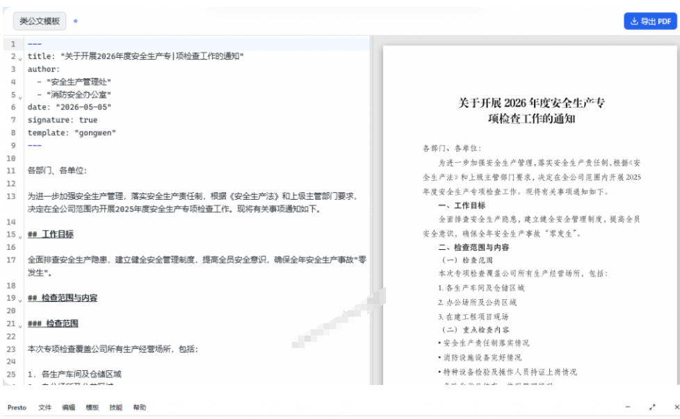 只需导入Markdown内容，实时预览一键导出专业PDF！轻松解决AI生成内容排版问题Presto-啥好玩