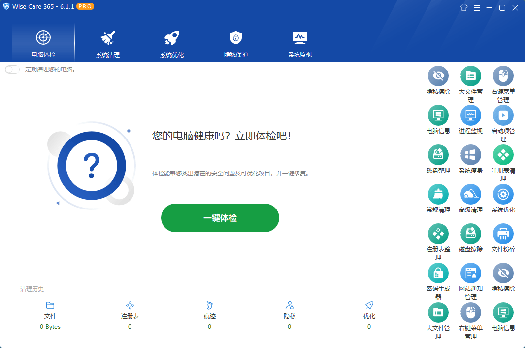 Wise Care 365 PRO v8.0.5.733特别版-啥好玩副业网
