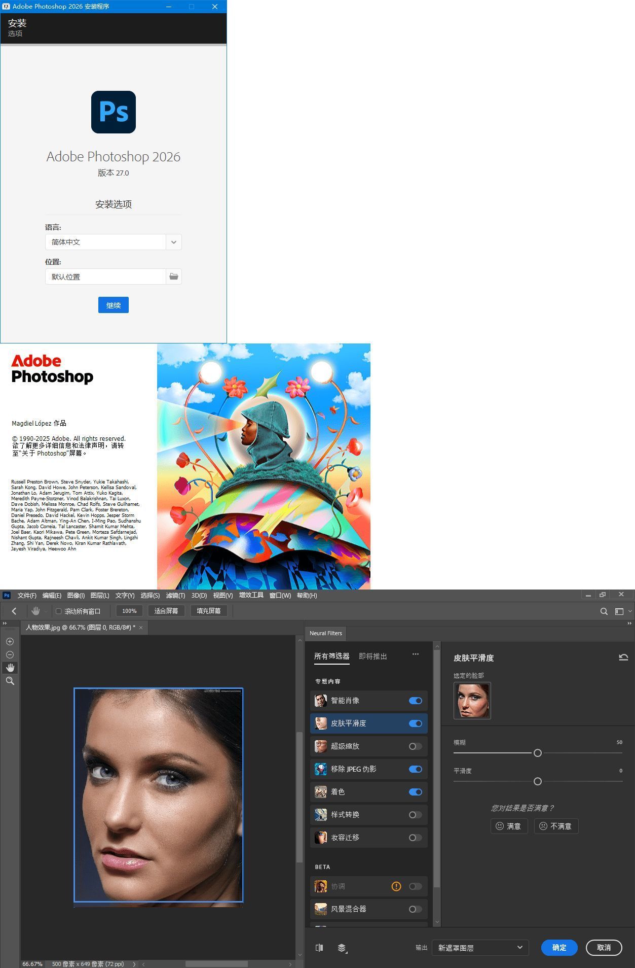 Adobe Photoshop 2026 v27.8.0.13高级版-啥好玩