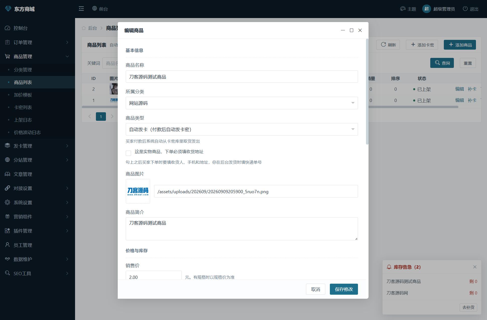 东方商城系统v1.8.1版本 全开源-啥好玩副业网