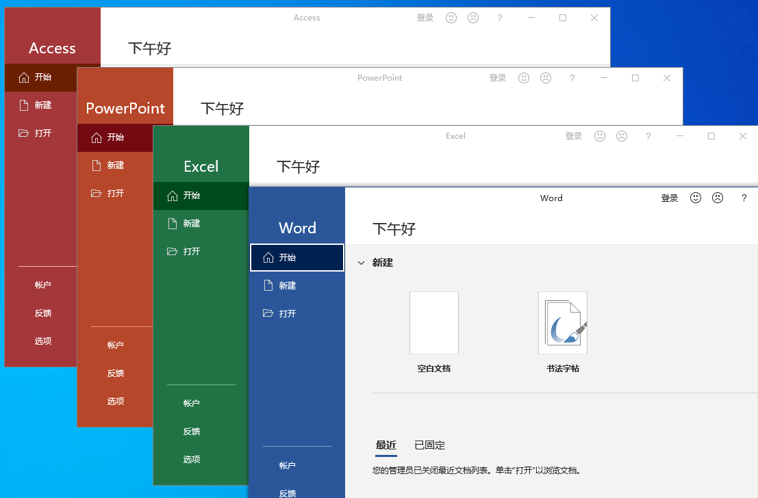 微软Office 2021 26年9月授权版-啥好玩副业网