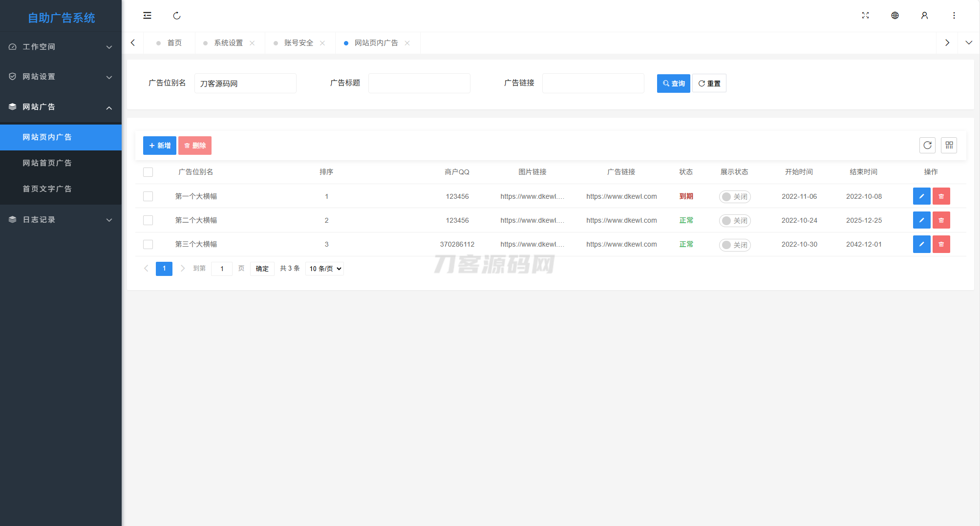 最新全开源版本 网站自助广告投放系统源码 附安装教程
