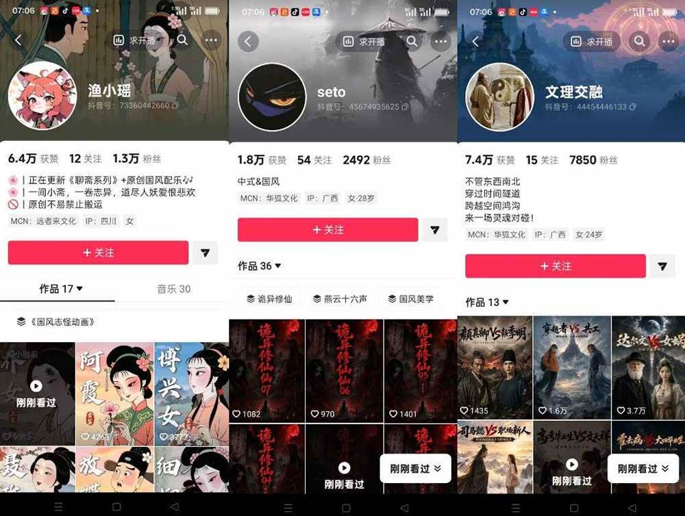 （19834期）聊斋志异AI原创国风短视频教学；精选独家+内容起号+收徒接商单，用豆包加剪映轻松制作国风动画-啥好玩副业网