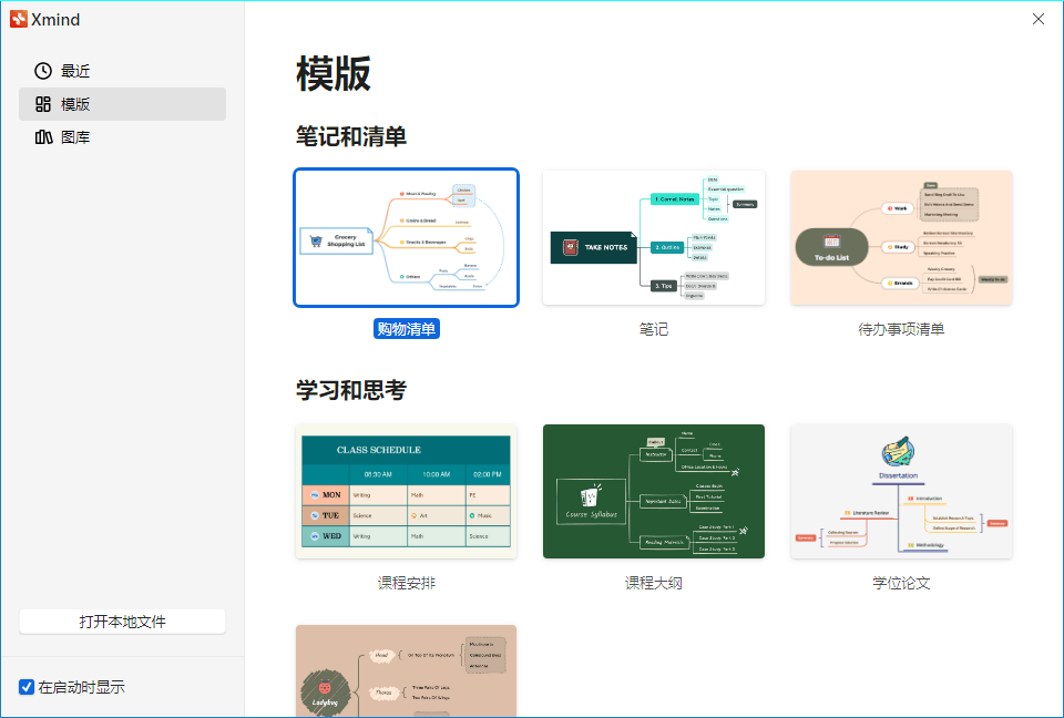 XMind 2026 v26.05.01105特别版-啥好玩