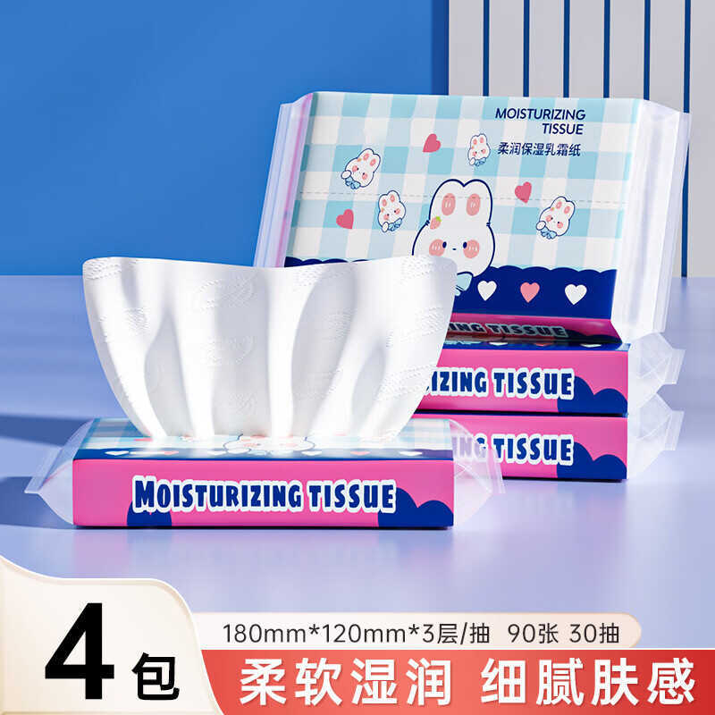 京东0.99撸乳霜纸30抽*4包 - 啥好玩-啥好玩
