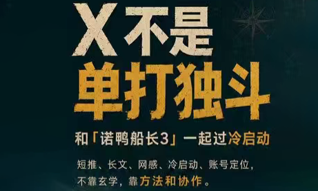 诺鸭船长3·X(Twitter)通关秘籍【飞书】-啥好玩