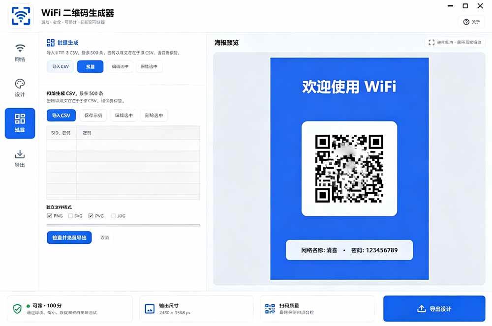 （19566期）完全离线使用！WiFi二维码生成器，一键扫码快速连接WiFi，支持自定义风格导出 WiFi二维码生成器-啥好玩