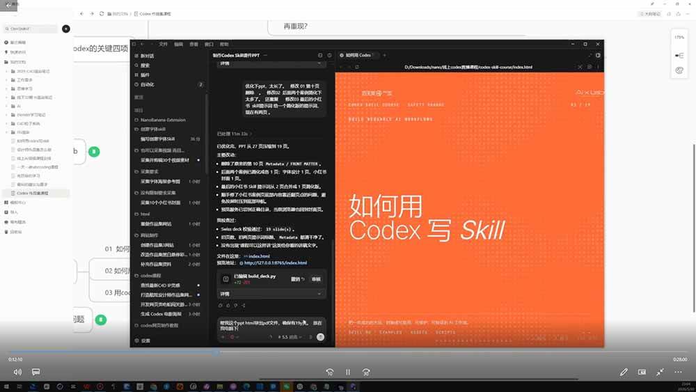 （19361期）Codex作品集实战课：从找参考×沉淀Skill×到生成作品集网站，建立一套可复用的AI工作方法 - 啥好玩-啥好玩
