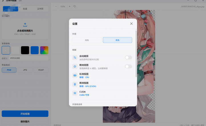 Windows离线抠图神器来了！支持批量抠图+证件照排版打印，基于RMBG2模型，GPU加速方块AI抠图-啥好玩