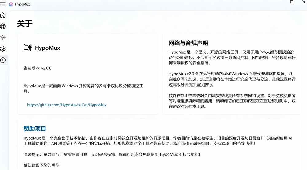 （19375期）Github开源黑科技！多网卡网速聚合加速工具，一键让你的电脑网速起飞，这感觉也太爽了HypoMux-啥好玩