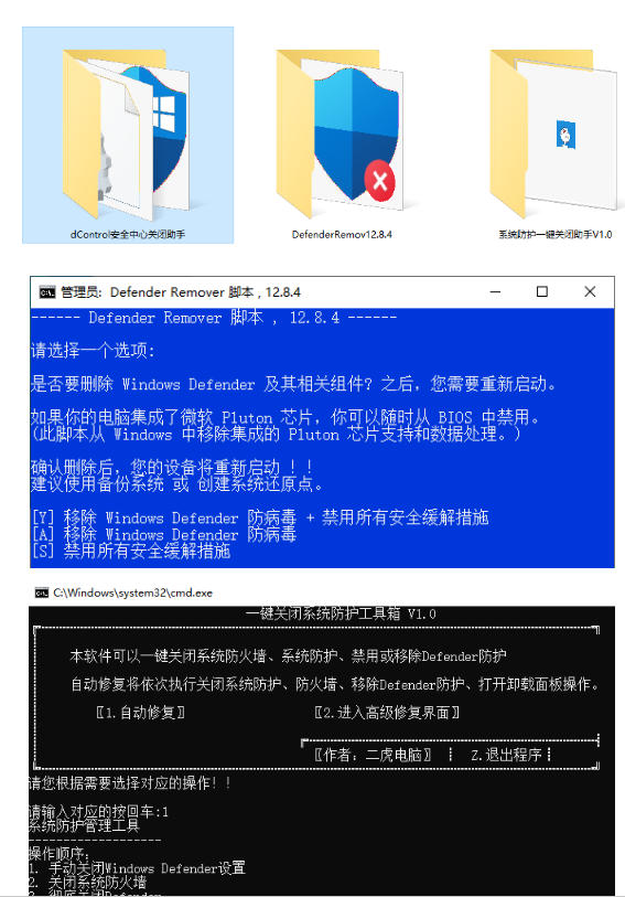 一键彻底关闭Windows Defender！Win10/11系统永久关闭杀毒软件，关闭杀软点击即可完成三款工具合集 - 啥好玩-啥好玩