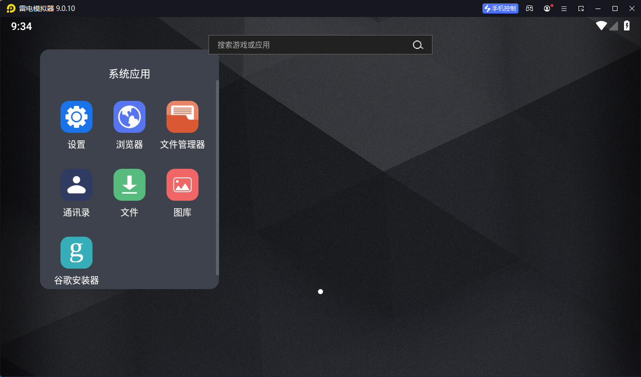 雷电模拟器9 v9.5.33.0绿色纯净版-啥好玩副业网