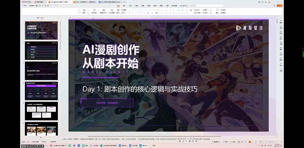 （19459期）短剧创作者必修AI漫剧课：剧本×角色场景×分镜×视频生成×音视频剪辑×全流程实战×创意短片拆解 - 啥好玩-啥好玩