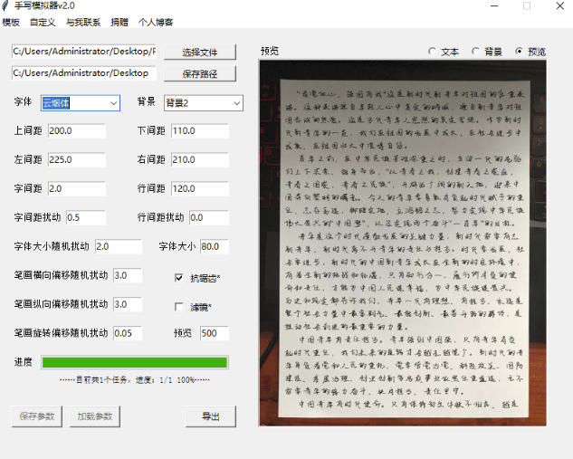 罚抄神器！罚抄10万字都不在怕了，手写字体模拟生成器，附带新整理背景图和字体，纯本地离线运行 - 啥好玩副业网-啥好玩副业网
