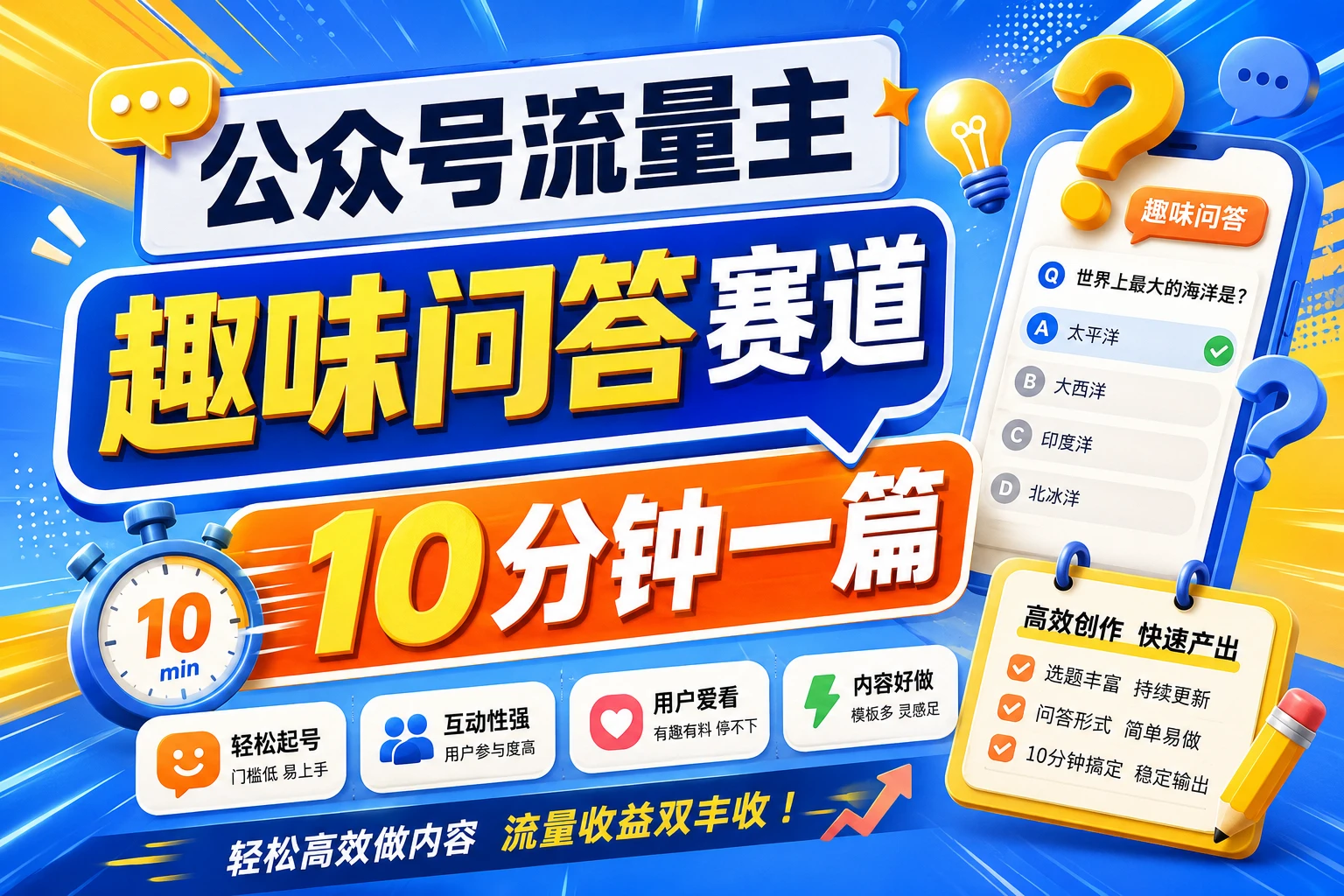公众号流量主知乎趣味问答，10分钟搞定一篇爆款，新手也能快速上手！ - 啥好玩副业网-啥好玩副业网