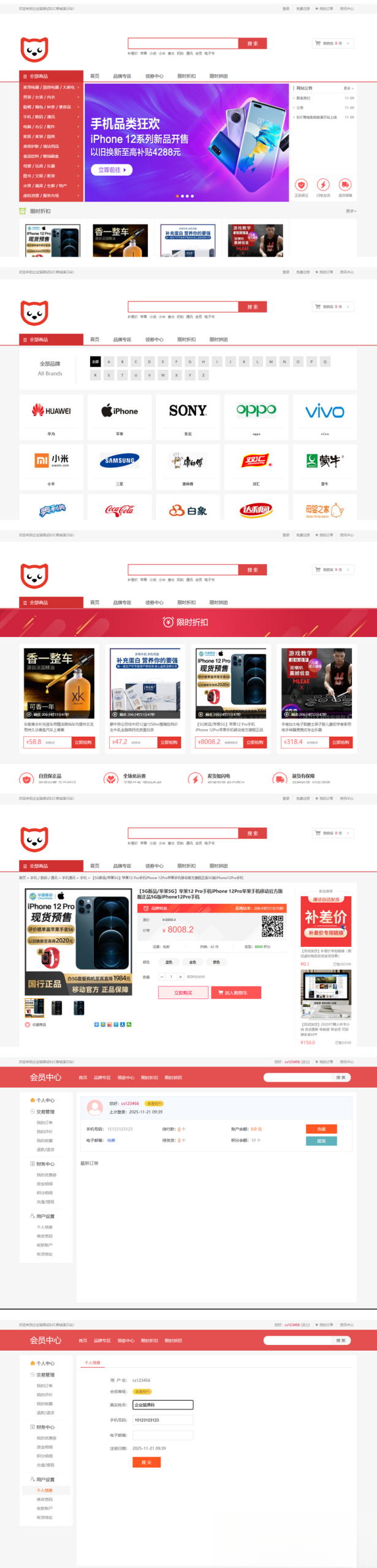 个人商城二开 PC+WAP B2C商城系统源码 拼团拼购 优惠 折扣 秒杀源码-啥好玩副业网