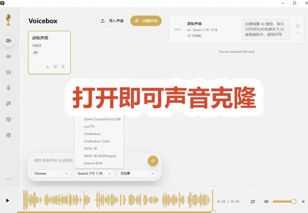 3秒克隆自己的声音？开源爆火的Voicebox声音开源工具，实测体验超好，零部署小白也能直接用 - 啥好玩-啥好玩
