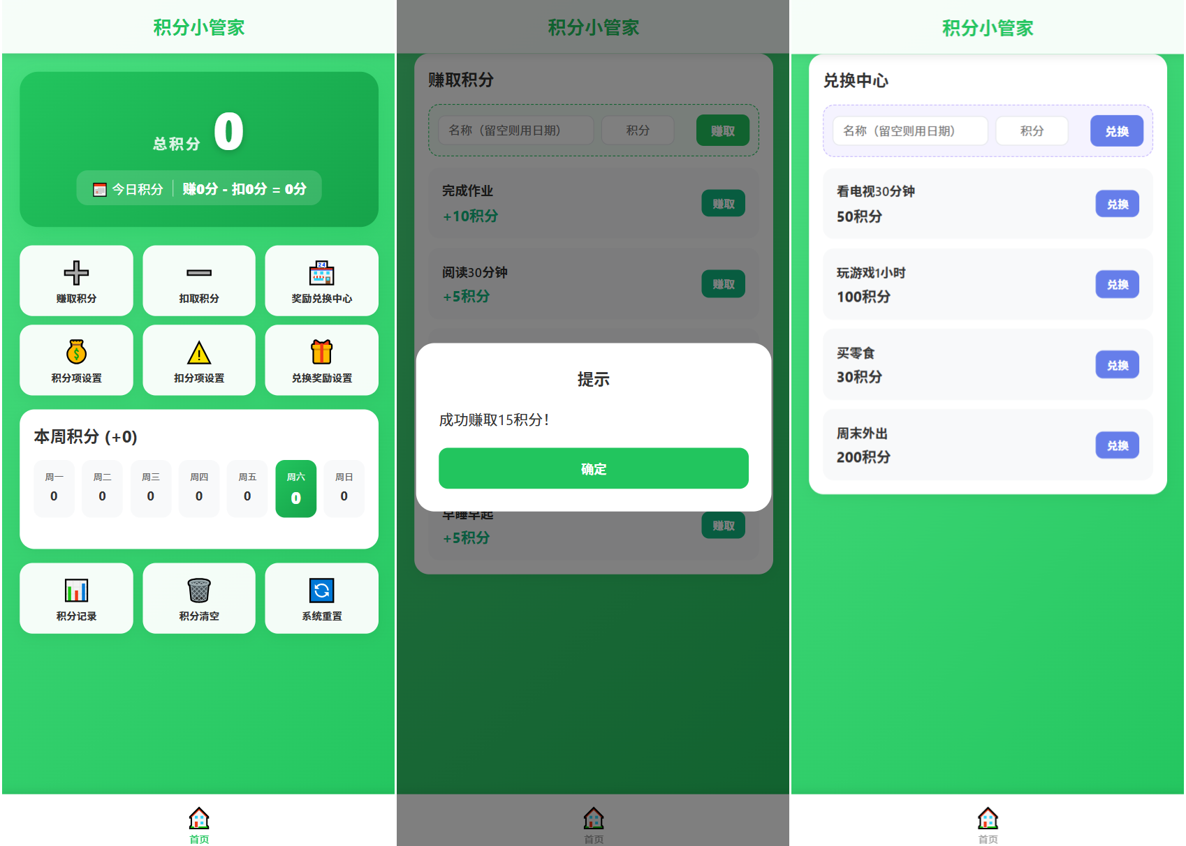 积分小管家：用积分带娃-啥好玩